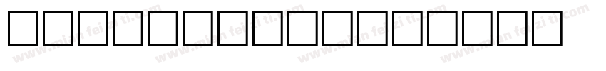 Shohl Fold字体转换